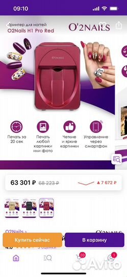 Принтер для ногтей