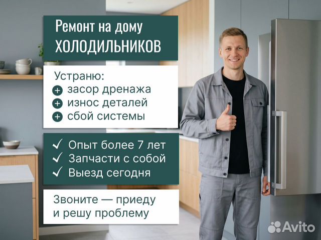 Ремонт холодильников, Сестрорецк