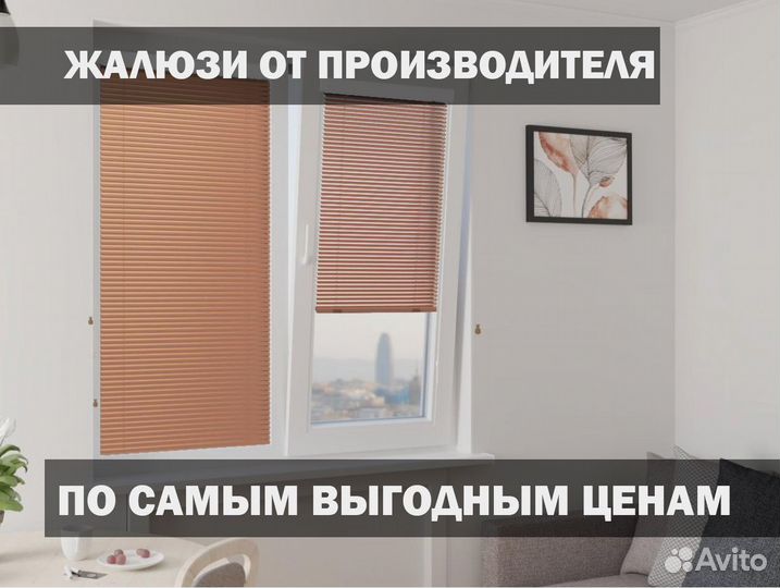 Жалюзи от производителя