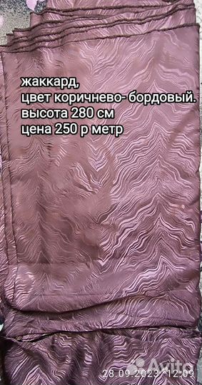 Ткань для штор