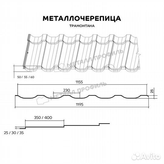 Металлочерепица Трамонтана-X NormanMP пэ-6019-0.5