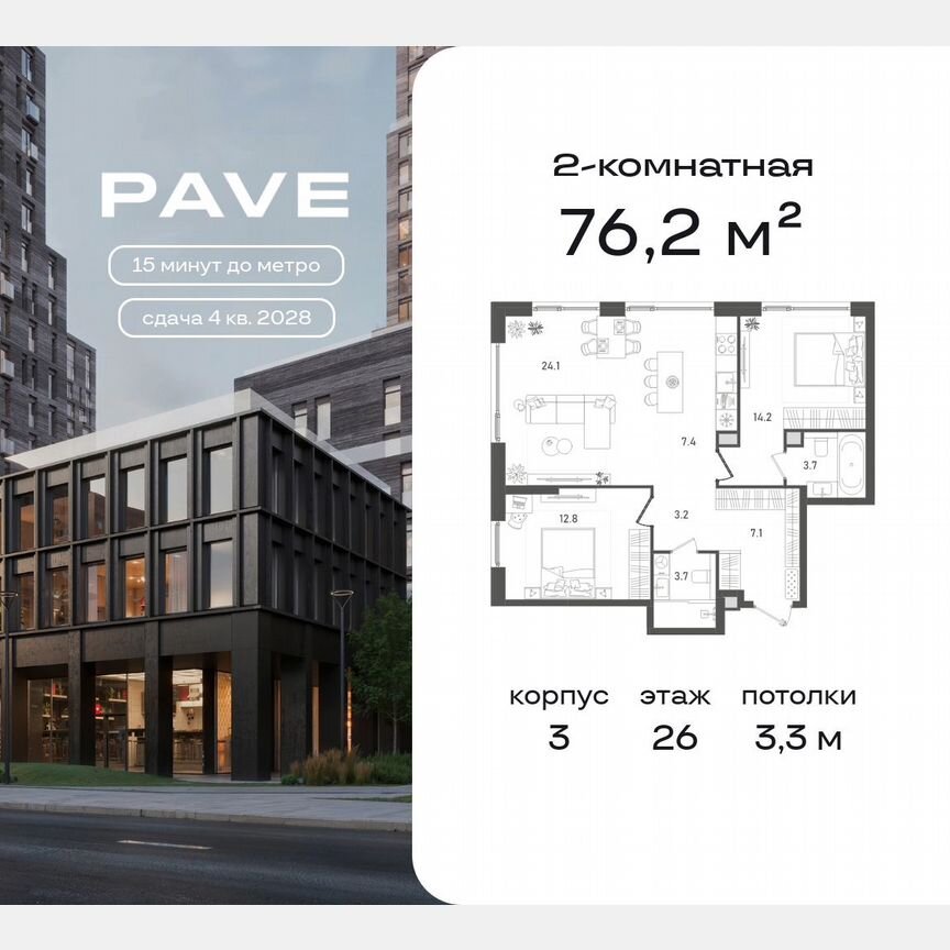 2-к. квартира, 76,2 м², 26/27 эт.