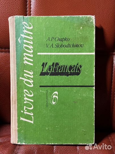 Учебник по французскому языку