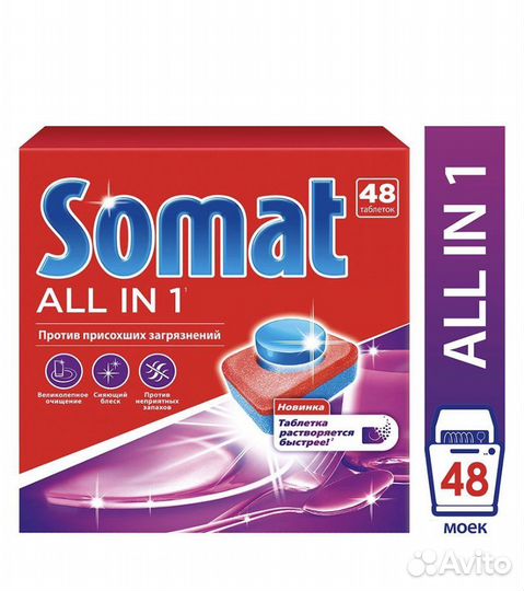 Таблетки для посудомоечных машин somat
