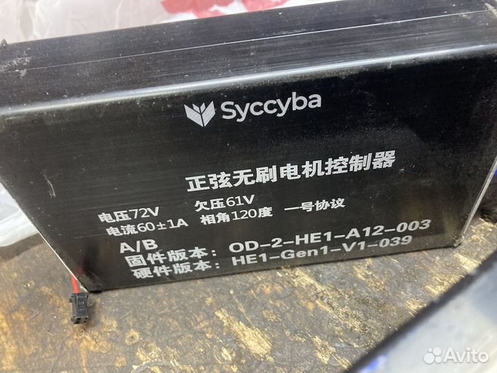 Запчасти для электросамоката syccyba