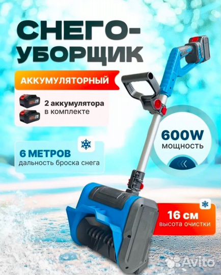 Снегоуборщик электрический новая