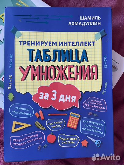 Говорящая таблица умножения