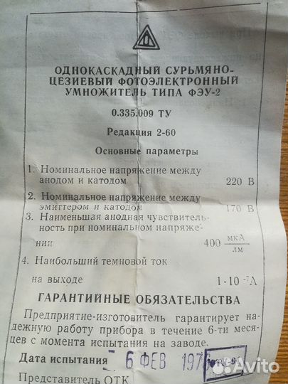 Лампа фэу - 1, фэу - 2