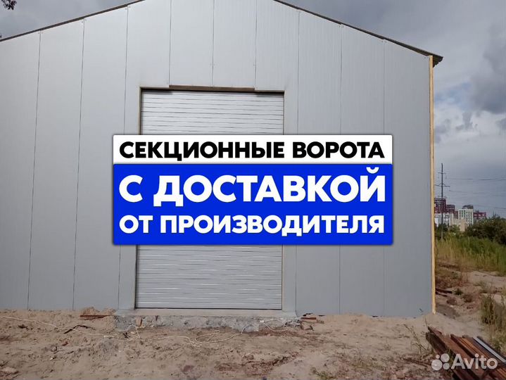 Секционные ворота