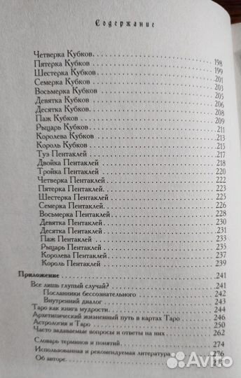 Таро. Книги и карты