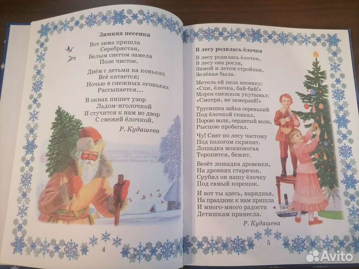 Детская новогодняя книжка
