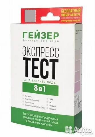 Анализ воды дома Экспресс-тест за 20 минут