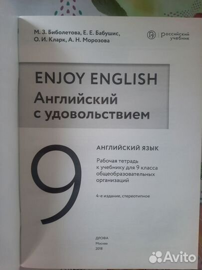 Рабочая тетрадь английский язык 9кл.М.З.Биболетова