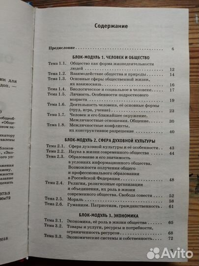 Продаю справочник для огэ по обществознанию