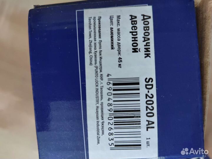 Доводчик дверной 45 кг. и 65 кг