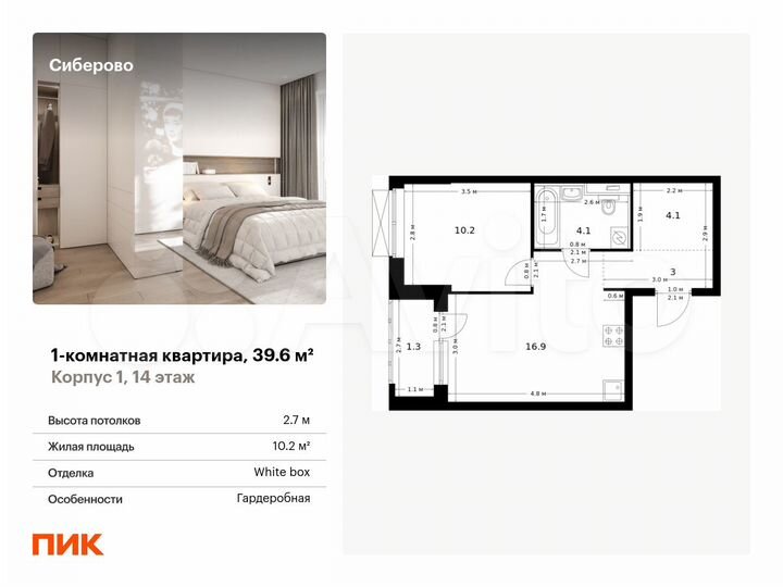 1-к. квартира, 39,6 м², 14/24 эт.