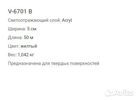 Светоотражающая лента на прицеп для контурной мар