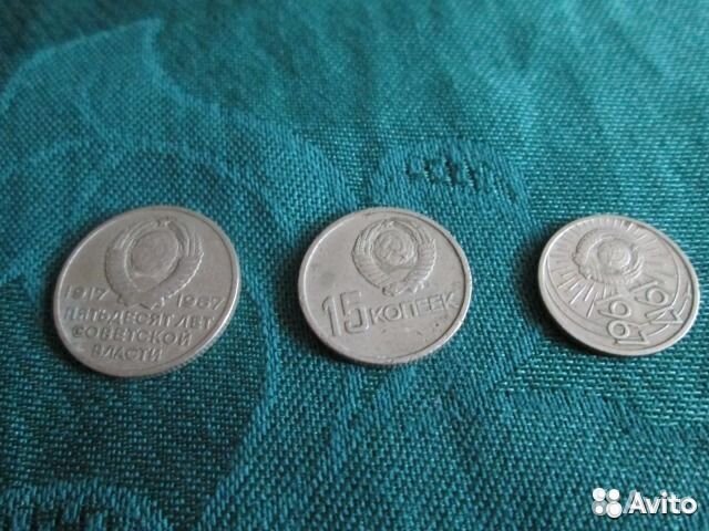 1 рубль и другие юбилейные монеты СССР 1967 года