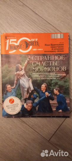 Журнал Вокруг Света