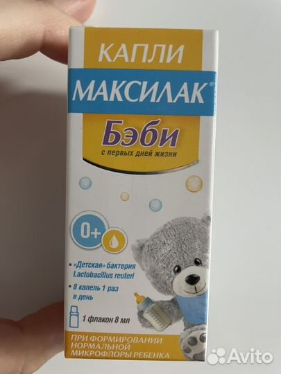 Максилак беби