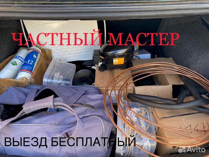 Ремонт Холодильников Частный Мастер Ремонт