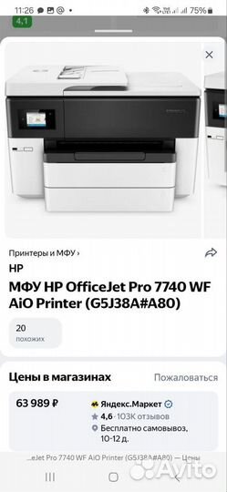 Мфу hp officejet pro 7740