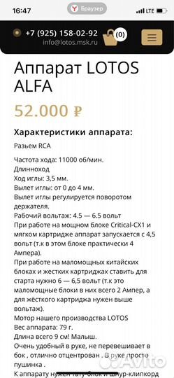 Тату машина Lotos Alfa