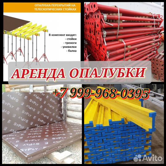 Стойка телескопическая для опалубки перекрытий