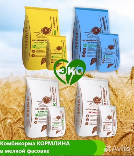 Комбикорм для бройлеров