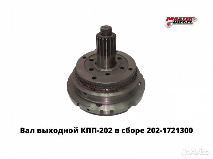 Вал выходной 202-1721300 для мзкт-65151