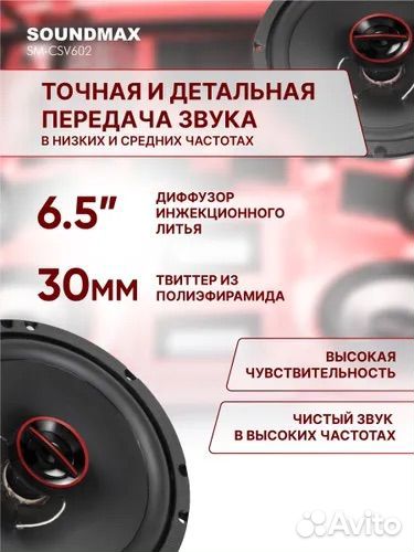 Автомобильные колонки Soundmax (16.5 см), новые