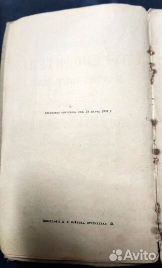 Книга Путеводитель по святым местам Востока