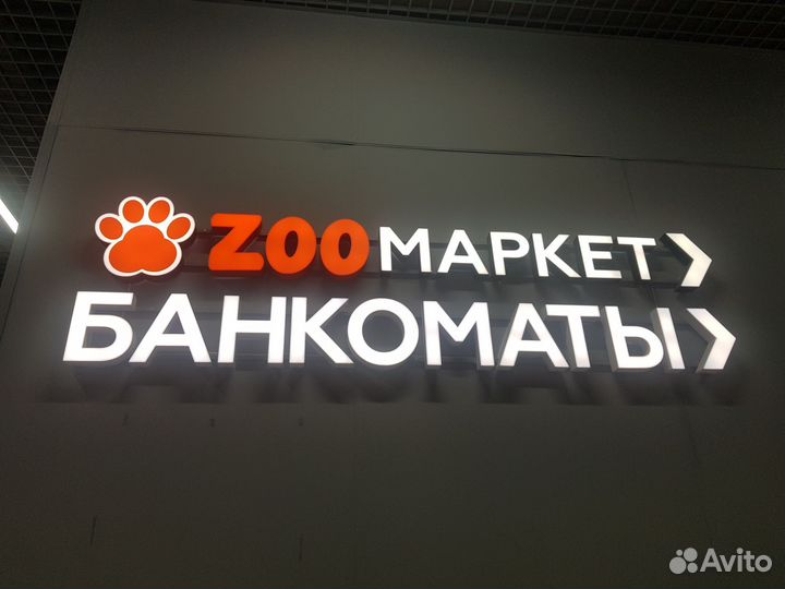 Объёмные световые буквы, вывески