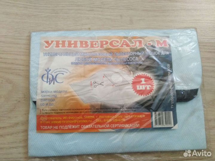 Мешок для пылесоса
