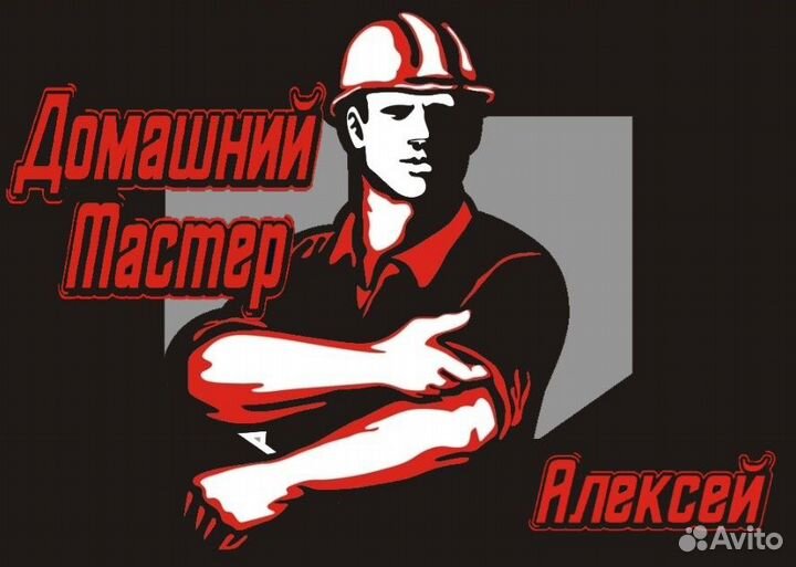 Мастер на час ремонт