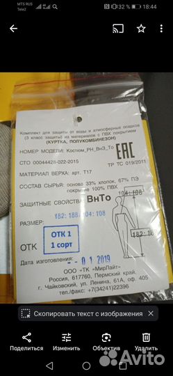 Плащ дождевик спецодежда