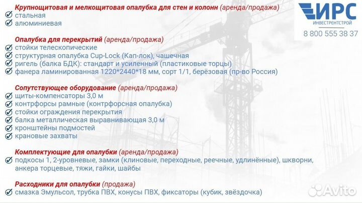 Съемная опалубка. Щиты алюминиевые. Аренда, продаж