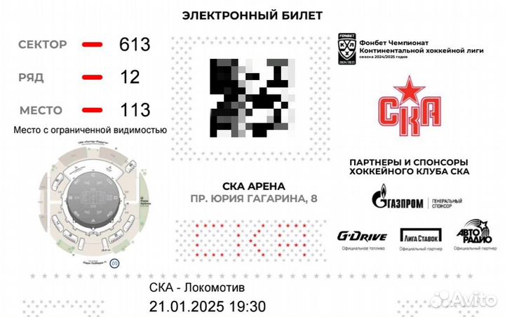 Билетв на хоккей ска - Локомотив 21.01.25