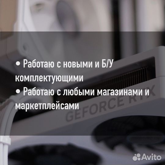 Сборка пк на заказ под любые задачи