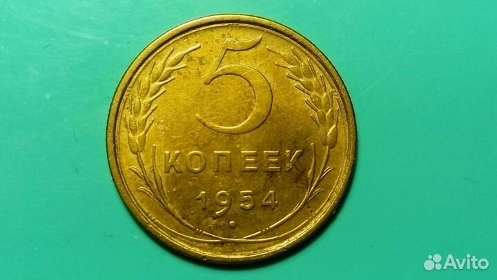 Бронза Советов. Набор 5 Коп 1954,55,56,57 гг