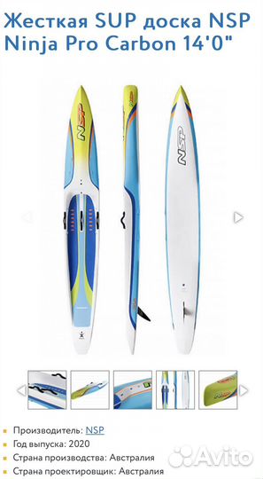 Сап борд Ninja pro carbon 14/22