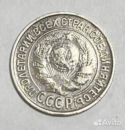 15 копеек 1925, серебро
