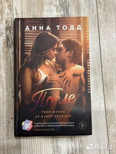 Книга После анна тодд