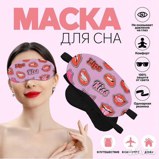 Маска для сна «губки», 19 9,5 см, резинка одинарна