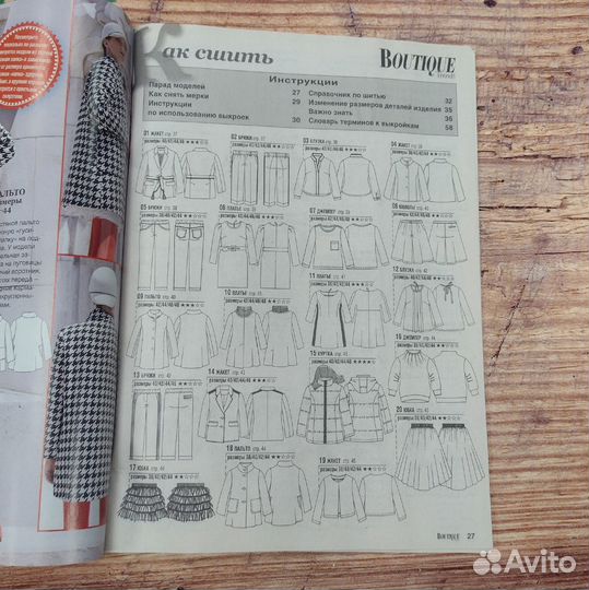 Журнал с выкрой Boutique Trends