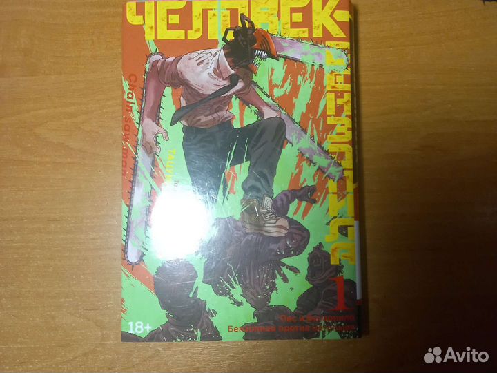 Книга манга человек бензопила