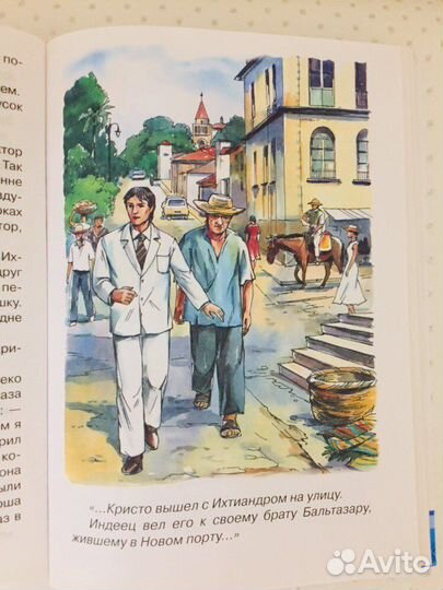 Беляев А. Человек-амфибия