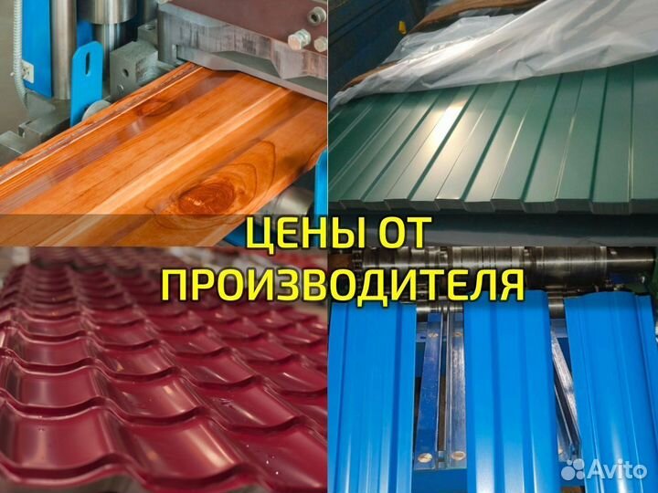 Профнастил / профлист