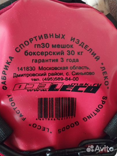 Боксерская груша бу