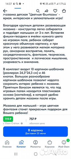 Развивающая игра Мозаика